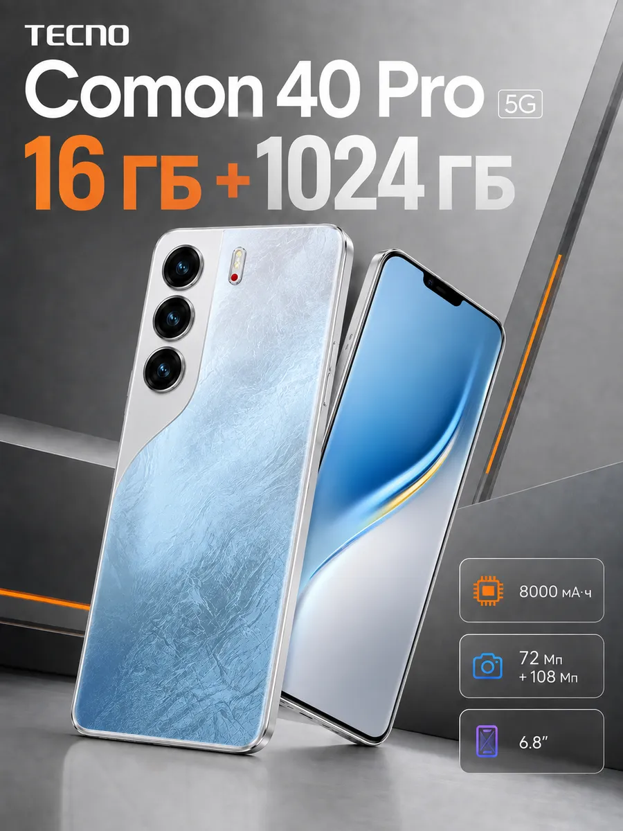 Смартфон camon C40 Pro 5G (EAC) 16+1024ГВ TECNO 1344138196 купить за 9 087 ₽ в интернет‑магазине Wildberries