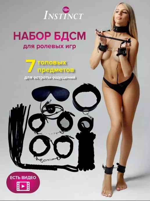 бдсм набор секс игрушки 18+, вариант