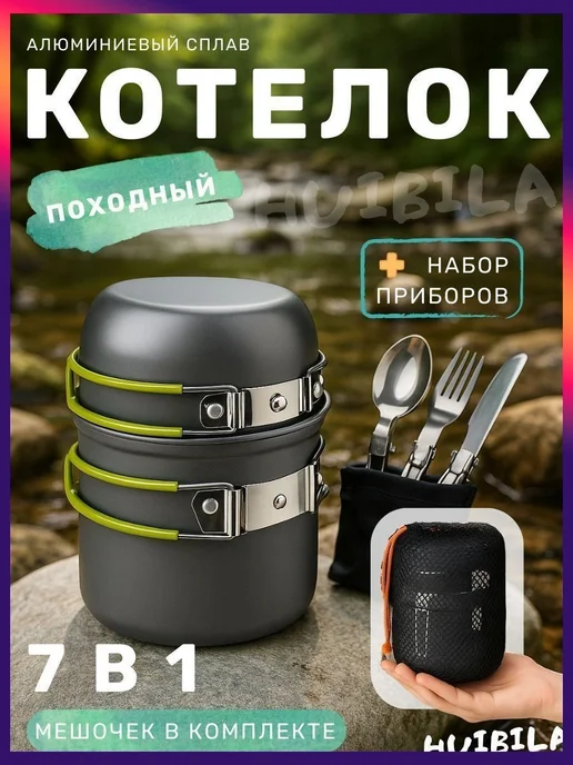 Котелок туристический, вариант