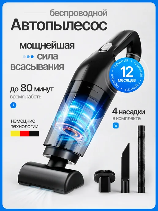 ANVANTE Пылесос для автомобиля беспроводной мощный, черный