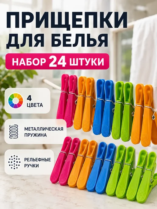 Asska08 Прищепки бельевые прочные 24 штук, голубой