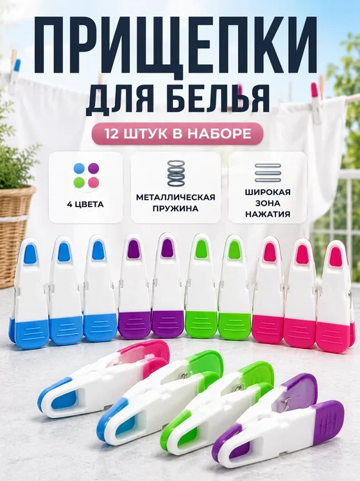 Asska08 Прищепки бельевые прочные 24 штук, 12 шт