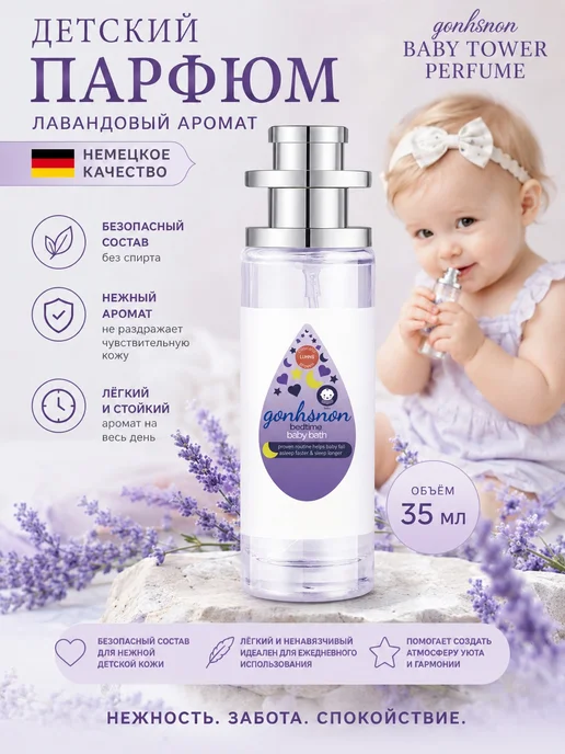 Душистая вода для детей 35 мл аромат лаванды подарок ребенку, 35 мл