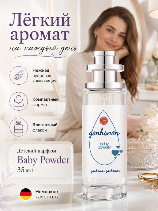 Парфюм для девочки 3+ лет 35 мл пудровый аромат для детей, 35 мл