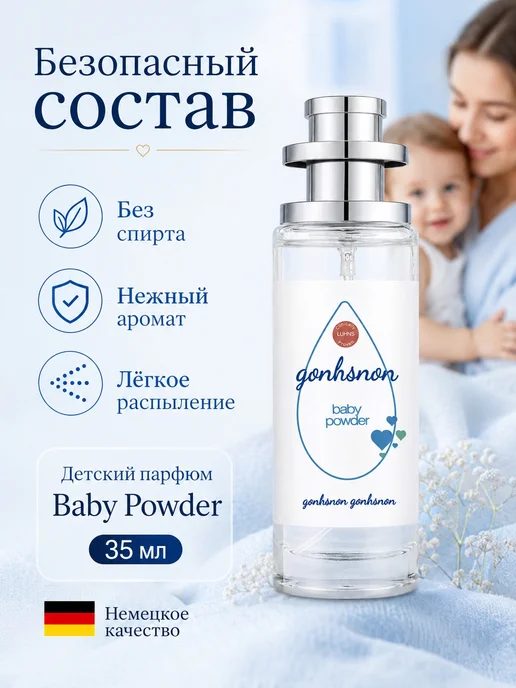 Духи детские для девочки 3+ лет 35 мл легкий пудровый аромат, 35 мл