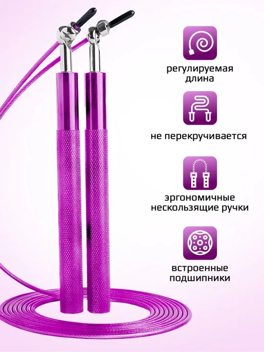 Скакалка скоростная AnGoal скакалка для фитнеса, гимнастики, фиолетовый, фото 6