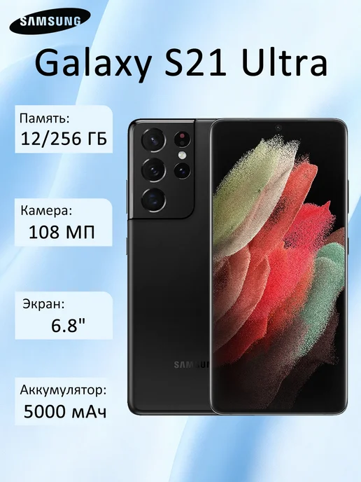 Смартфон Samsung 21 Ultra 12/256 ГБ, черный