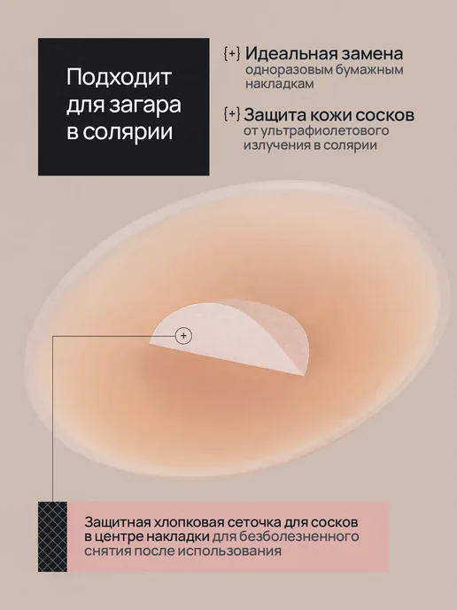 Стикини силиконовые многоразовые для солярия на грудь 2шт, 9 шт, фото 4