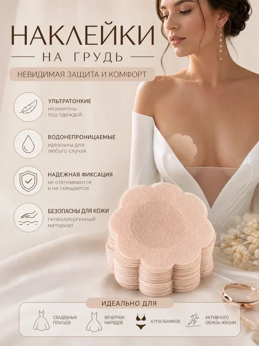 Стикини для солярия пэстисы, 15 шт