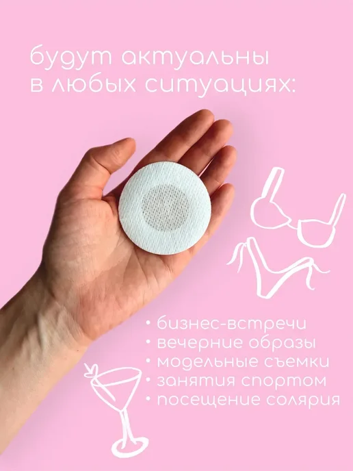 Стикини для солярия наклейки на соски одноразовые 10 пар, 20 шт, фото 2
