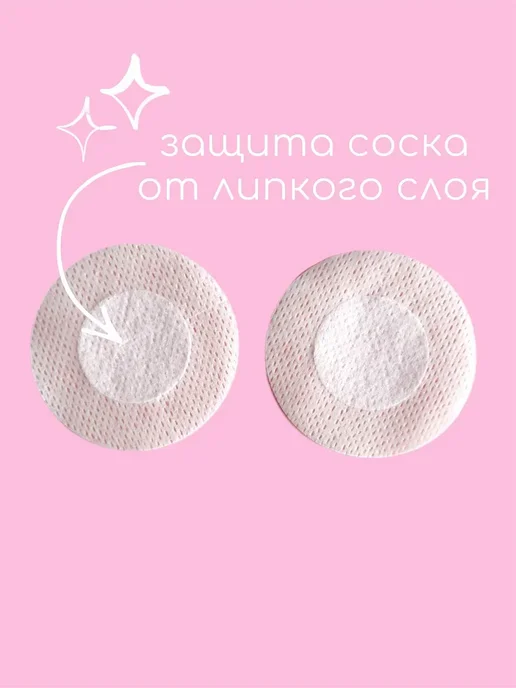 Стикини для солярия наклейки на соски одноразовые 10 пар, 20 шт, фото 8