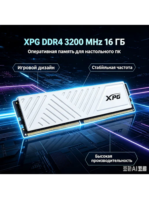 Оперативная память XPG Gammix D35 DDR4 3200 МГц 1x16 ГБ, 1x16, фото 6