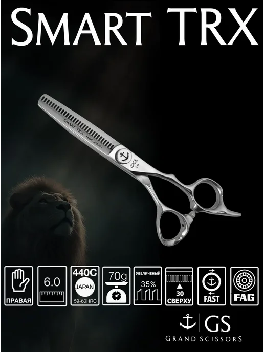 Grand scissors Филировочные ножницы GS SMART TRX 6.0 440C, серый, фото 4
