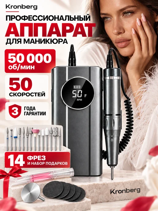 Аппарат для маникюра и педикюра профессиональный мощный, черный