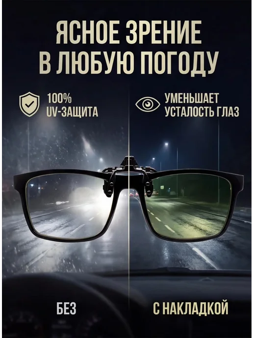 Fedrov Солнцезащитная накладка на очки Антифары, желтый, фото 2
