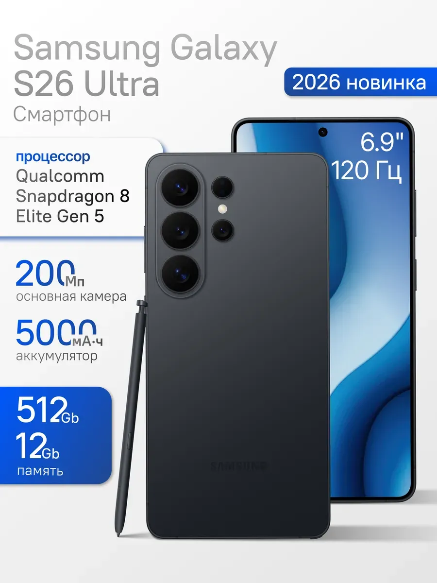 Смартфон Galaxy S26 Ultra 12 512ГБ 1344168006 купить в интернет‑магазине Wildberries