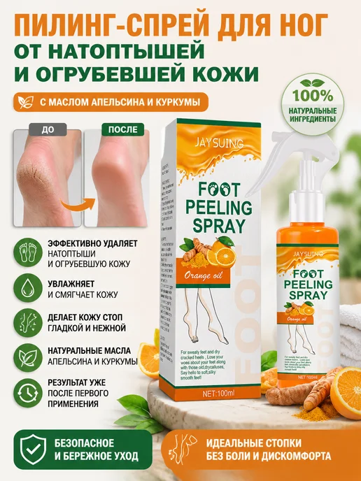 JaySuing Отшелушивающий спрей для ухода, вариант