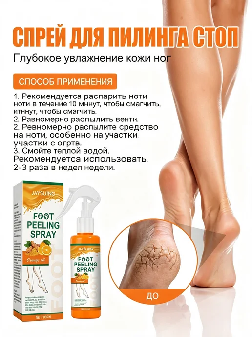 JaySuing Отшелушивающий спрей для ухода, вариант, фото 3