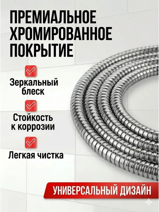 ХочуТут1 Шланг для душа 1,5 м универсальный без лейки, 1,5 м, фото 2