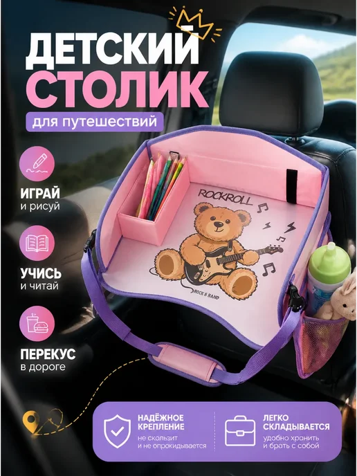 Столик для автокресла, детский, салатовый столик, розовый