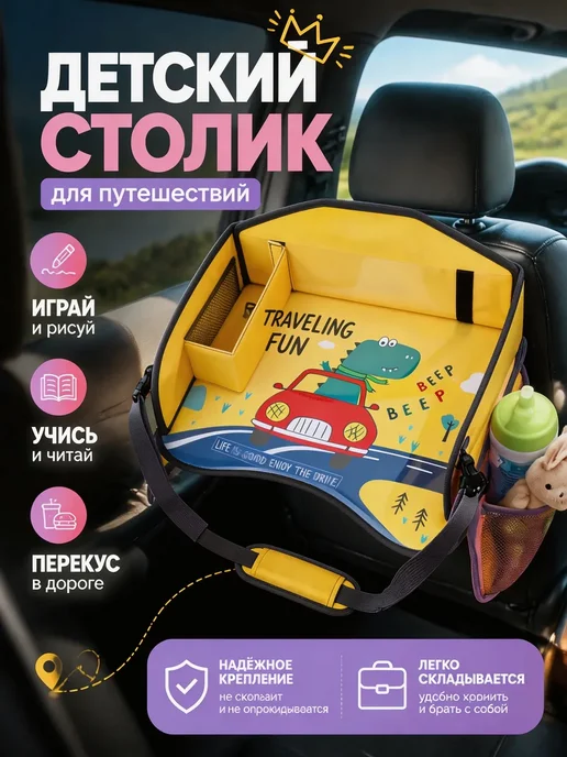 Столик для автокресла, детский, салатовый столик, желтый