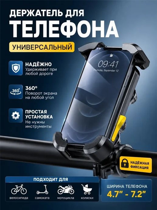 Держатель для телефона на велосипед и мотоцикл, вариант