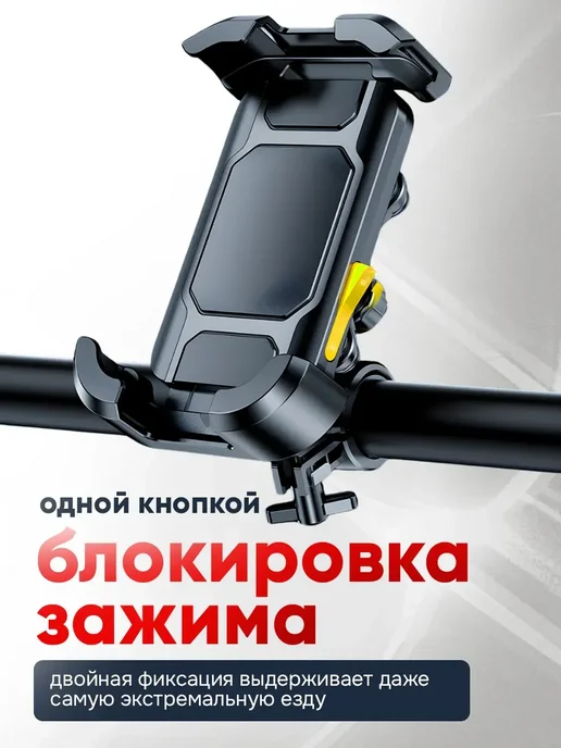 Держатель для телефона на велосипед и мотоцикл, вариант, фото 7