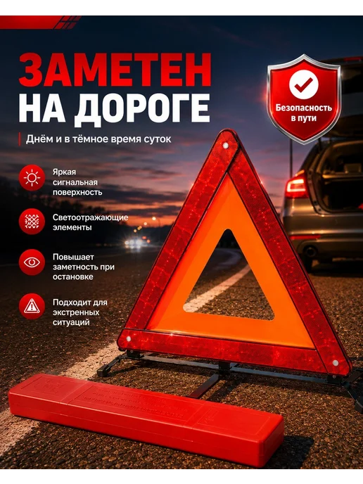 Знак красный треугольник multi functional Знак аварийной остановки, красный, фото 2