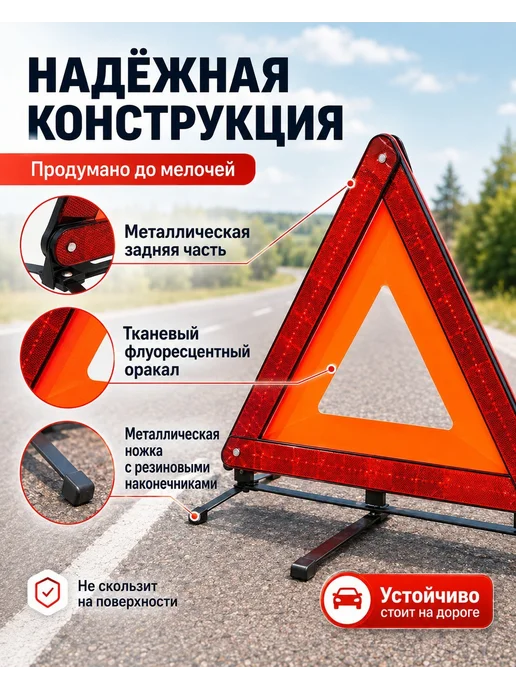 Знак красный треугольник multi functional Знак аварийной остановки, красный, фото 3