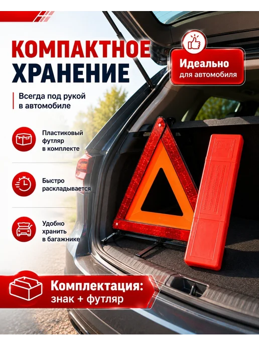 Знак красный треугольник multi functional Знак аварийной остановки, красный, фото 4