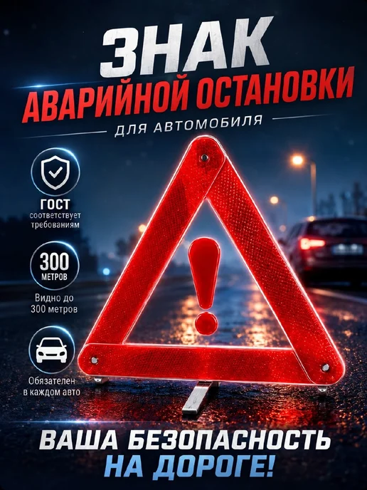 Знак красный треугольник multi functional Знак аварийной остановки яркий и мощный, красный