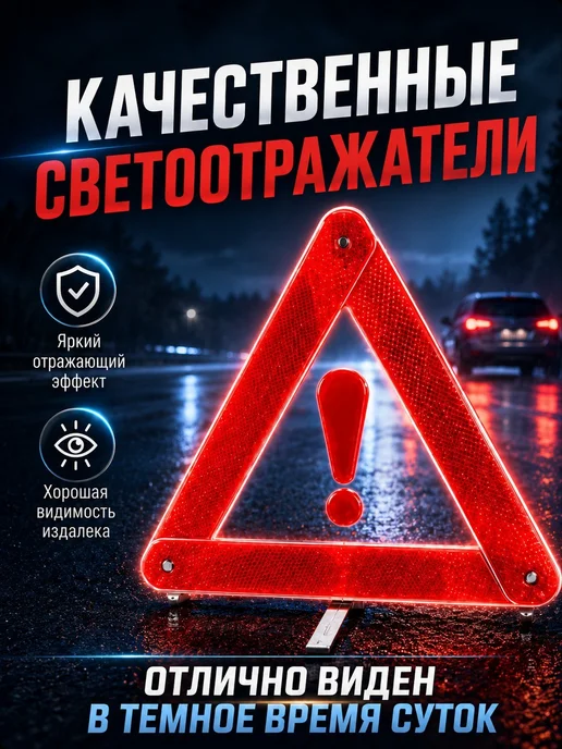 Знак красный треугольник multi functional Знак аварийной остановки яркий и мощный, красный, фото 2