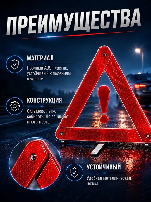 Знак красный треугольник multi functional Знак аварийной остановки яркий и мощный, красный, фото 5