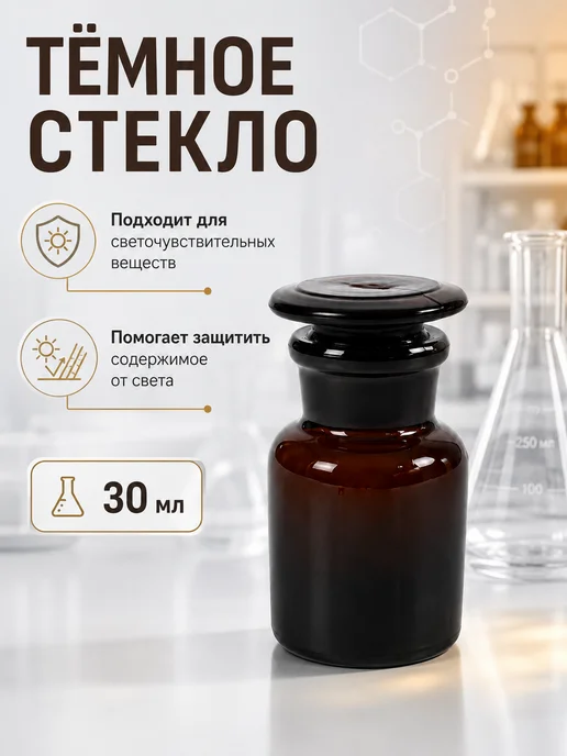 Лаборатиорная Склянка (штанглас) 30 мл, 30 мл, фото 6
