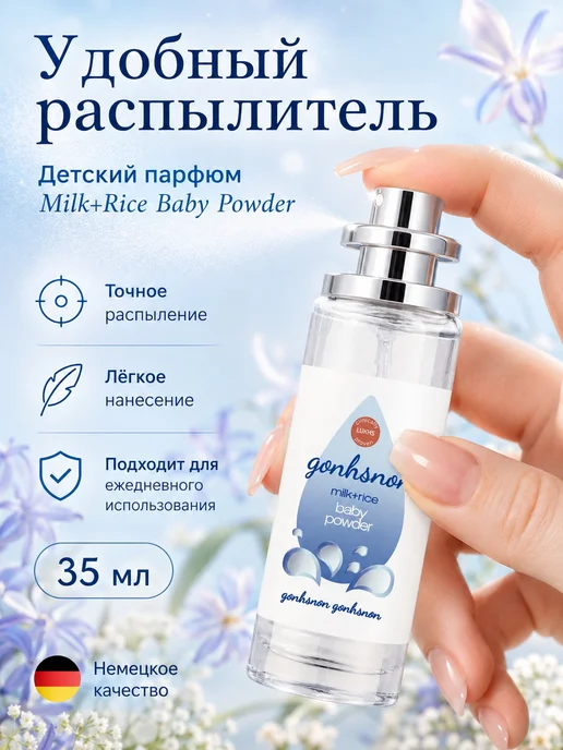 Детские духи для девочки 5+ лет 35 мл аромат молочного риса, 35 мл