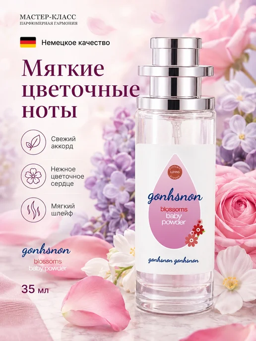 Духи детские для девочки 3 лет 35 мл мягкий цветочный аромат, 35 мл