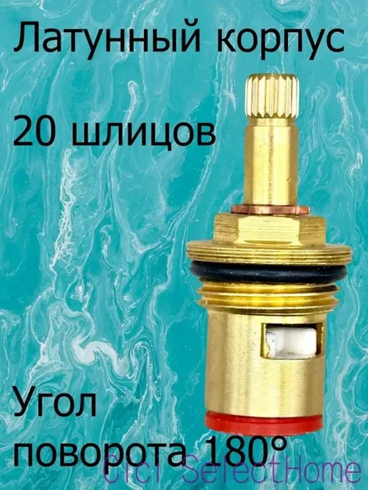 Кран-букса для смесителя 20 шлицов винт М4 1 2 полуоборотн, вариант, фото 2