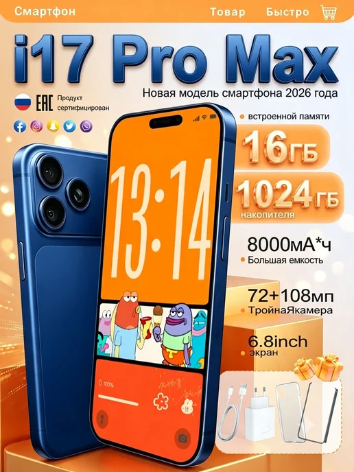 Смартфон Pro Max 1 16/16 ГБ, синий