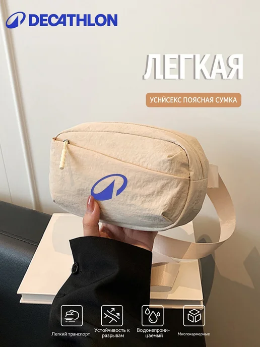 decathlon Миниатюрная поясная сумка для быстрых пробежек, бежевый