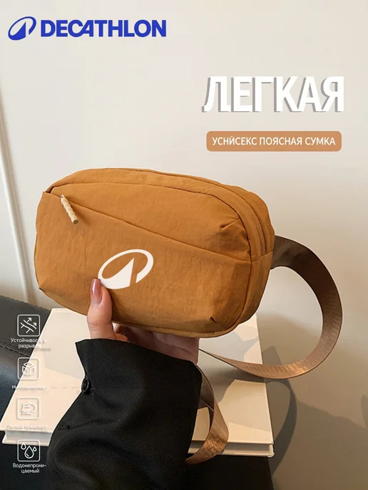 decathlon Миниатюрная поясная сумка для быстрых пробежек, бежевый, фото 6