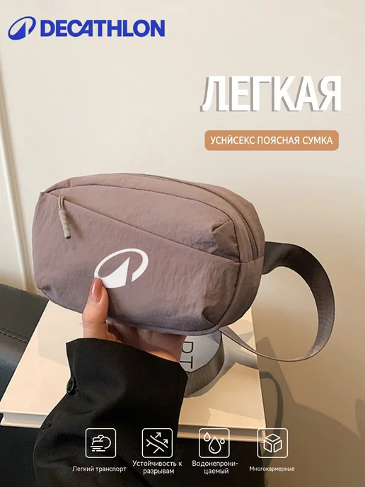 decathlon Миниатюрная поясная сумка для быстрых пробежек, бежевый, фото 8