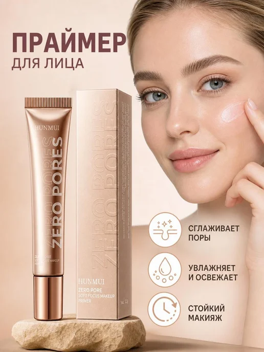 Праймер для лица скрытие пор матовый эффект, вариант