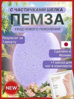 Пемза для пяток от трещин