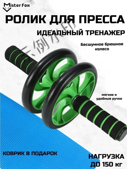 Ролик для пресса - Универсальный тренажер для мышц живота и, вариант