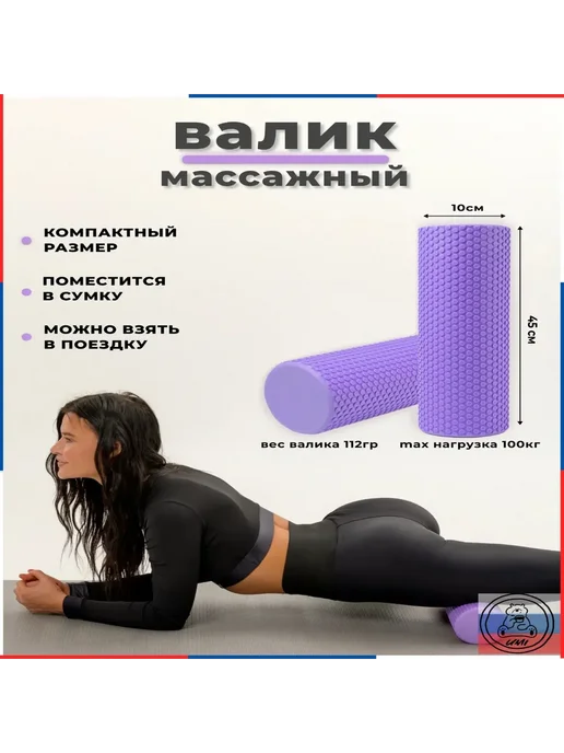 Массажный МФР ролик валик для йоги и пилатеса ролл МФР пен, вариант