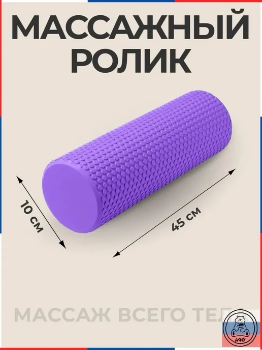 Массажный МФР ролик валик для йоги и пилатеса ролл МФР пен, вариант, фото 2