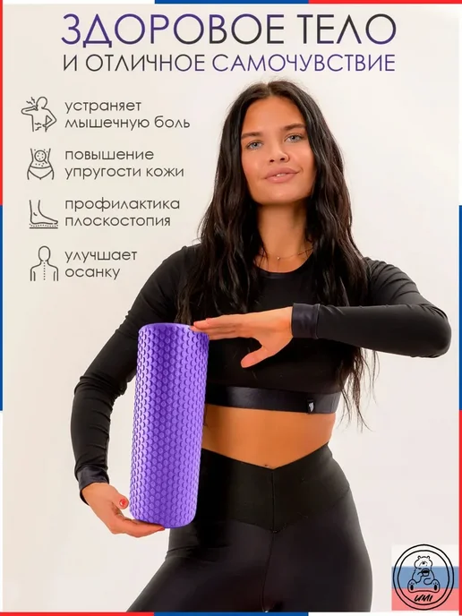 Массажный МФР ролик валик для йоги и пилатеса ролл МФР пен, вариант, фото 3
