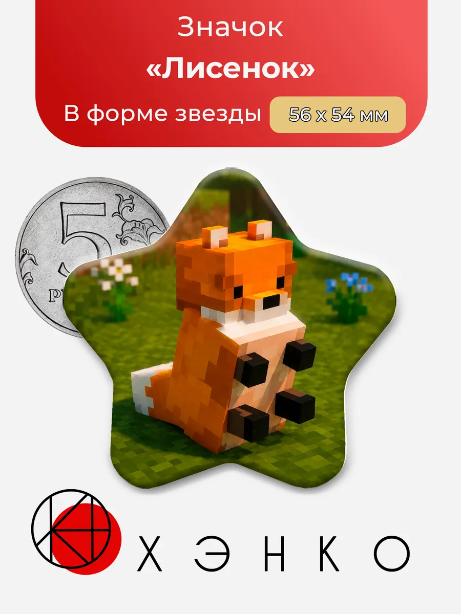 Лисенок из игры Minecraft