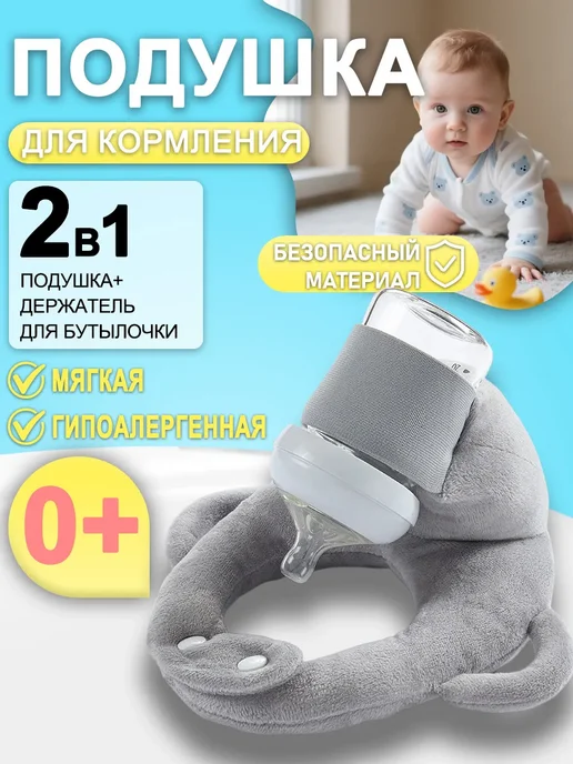 Держатель для бутылочки, вариант