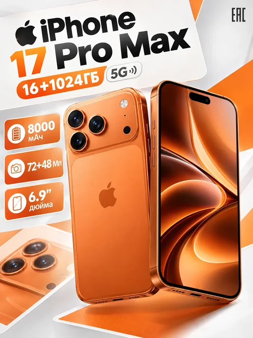 Смартфон Pro Max S26 Ultra 1/1024 ГБ, оранжевый